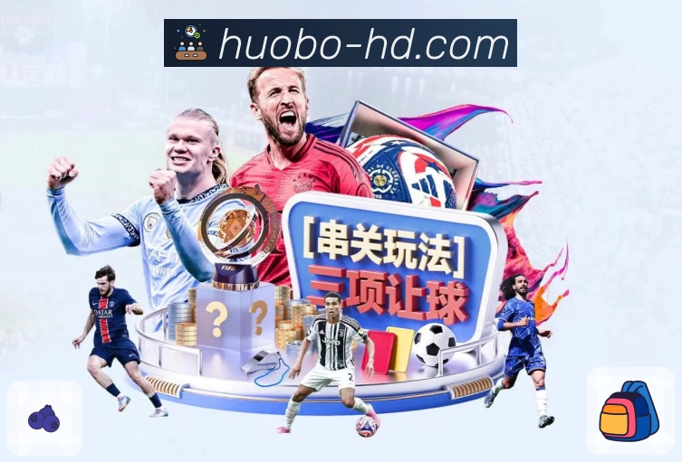 火博· 给体育迷更高级的仪式感。